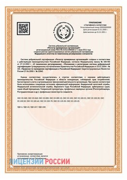Приложение СТО 03.080.02033720.1-2020 (Образец) Нытва Сертификат СТО 03.080.02033720.1-2020